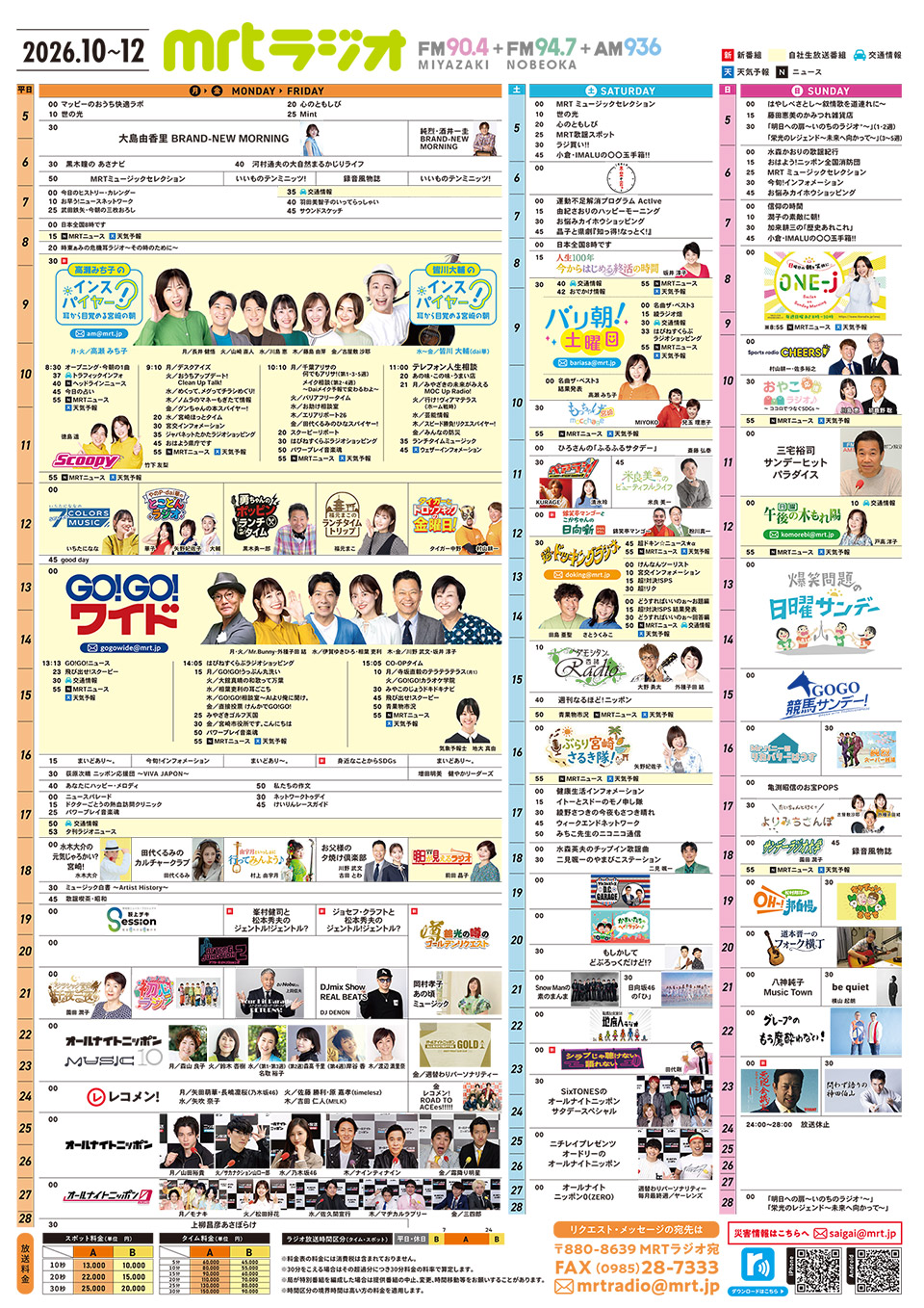 ラジオ基本番組表
